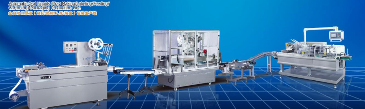  全自動口服液裝盒機自動制托貼標入托裝盒